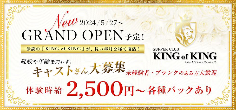 ジーチャンネル|クラブ・ラウンジ|群馬県 - 太田市|SUPPER CLUB KING of KING