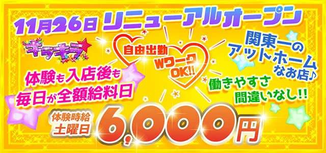 太田市のキャバクラ-KIRA KIRAの求人画像【ジーチャンネル】