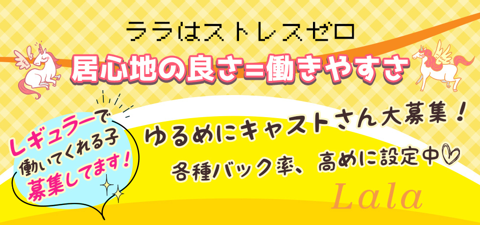 群馬県 - 伊勢崎市のパブ・スナック-Lalaの求人画像【ジーチャンネル】