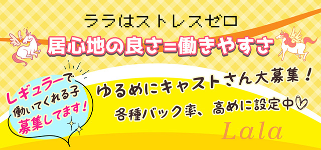 群馬県 - 伊勢崎市のパブ・スナック-Lalaの求人画像【ジーチャンネル】