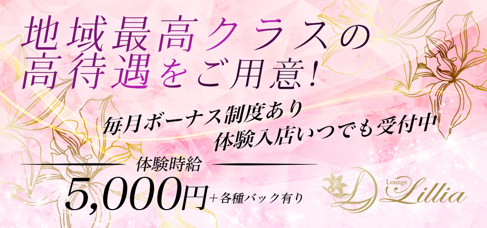 埼玉県 - 深谷市のクラブ・ラウンジ-Lounge Liliaの求人画像【ジーチャンネル】