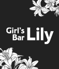 ジーチャンネル|Girl's Bar Lily