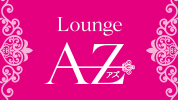 ジーチャンネル | パブ・スナック | 群馬県 - 太田市 | Lounge AZのPC版リスト画像