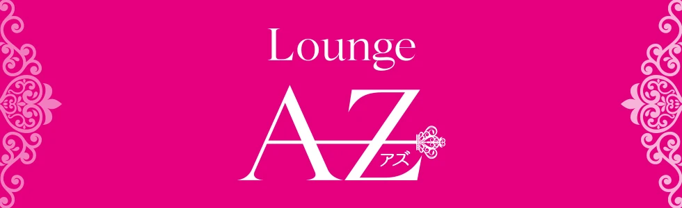 太田市のパブ・スナック-Lounge AZ【ジーチャンネル】