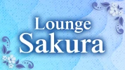 足利市のパブ・スナック-Lounge Sakuraのリスト画像【ジーチャンネル】