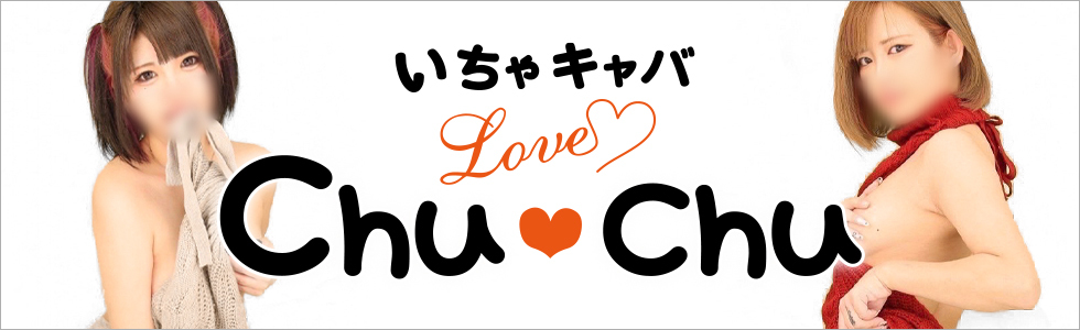 セクキャバ-群馬県 - 太田市-Love Chu Chu【ジーチャンネル】