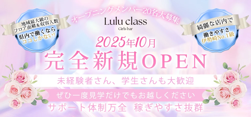 伊勢崎市のガールズバー-Lulu Classの求人画像【ジーチャンネル】
