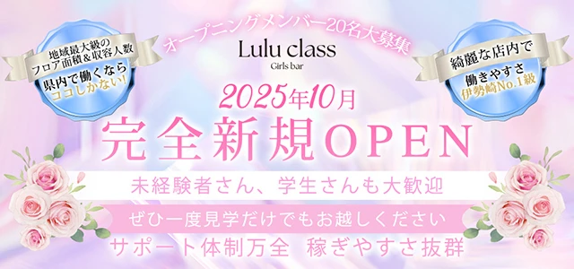 伊勢崎市のガールズバー-Lulu Classの求人画像【ジーチャンネル】