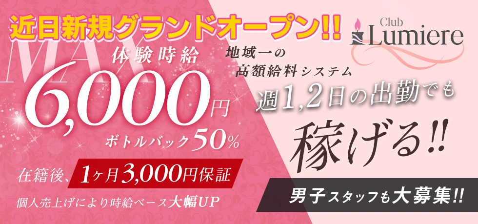 伊勢崎市のキャバクラ-Club Lumiereの求人画像【ジーチャンネル】