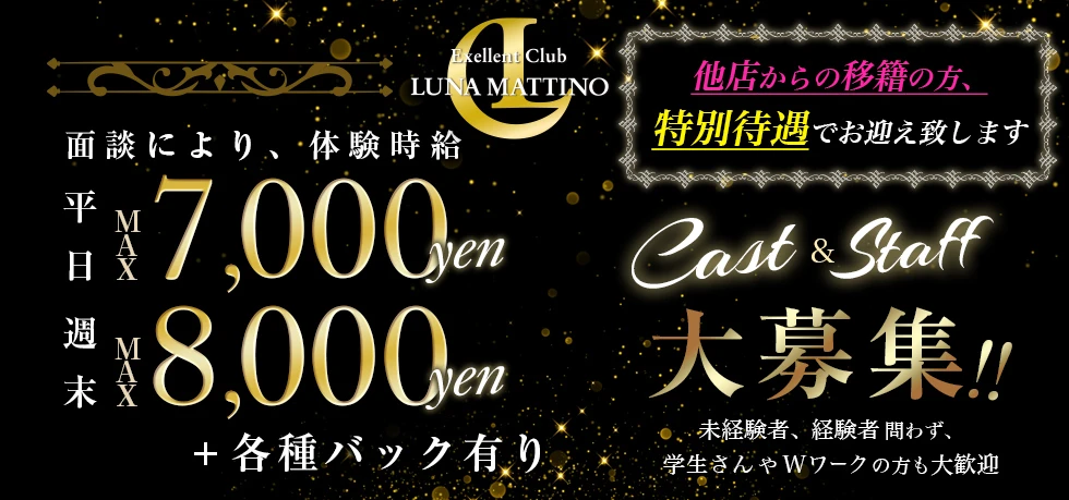 館林市のキャバクラ-Exellent Club LUNA MATTINOの求人画像【ジーチャンネル】