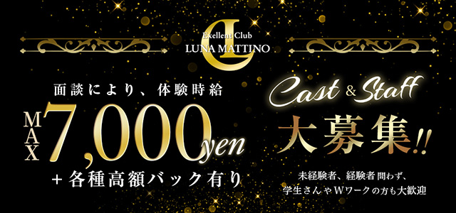 群馬県 - 館林市のキャバクラ-Exellent Club LUNA MATTINOの求人画像【ジーチャンネル】