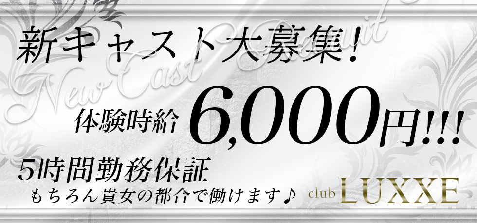 群馬県 - 前橋市のセクキャバ-club LUXXEの求人画像【ジーチャンネル】