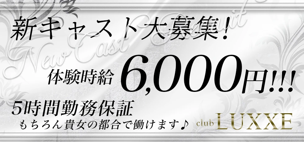 前橋市のセクキャバ-club LUXXEの求人画像【ジーチャンネル】