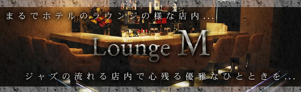 太田市のキャバクラ-Lounge M【ジーチャンネル】