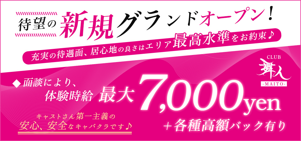 群馬県 - 館林市のキャバクラ-CLUB 舞人の求人画像【ジーチャンネル】
