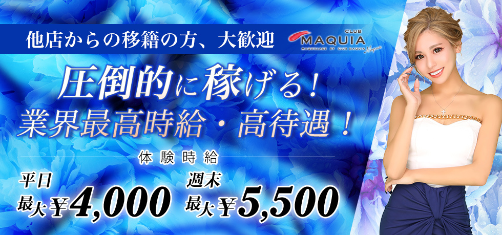群馬県 - 高崎市のキャバクラ-Club Maquiaの求人画像【ジーチャンネル】