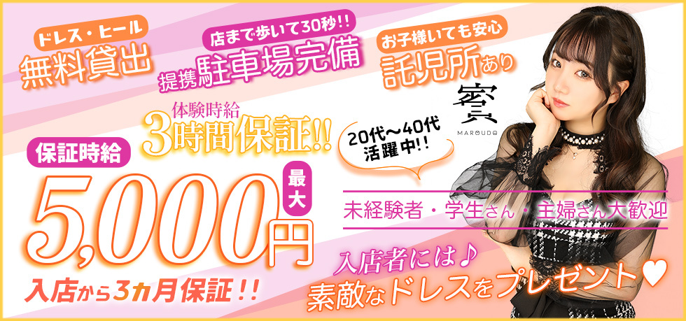 群馬県 - 高崎市のクラブ・ラウンジ-club 賓 MAROUDOの求人画像【ジーチャンネル】