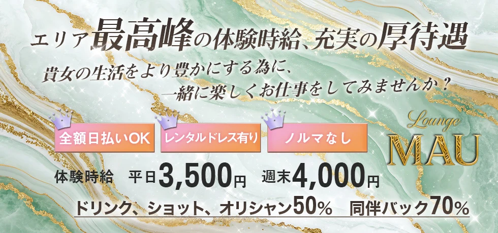 伊勢崎市のクラブ・ラウンジ-Lounge MAUの求人画像【ジーチャンネル】