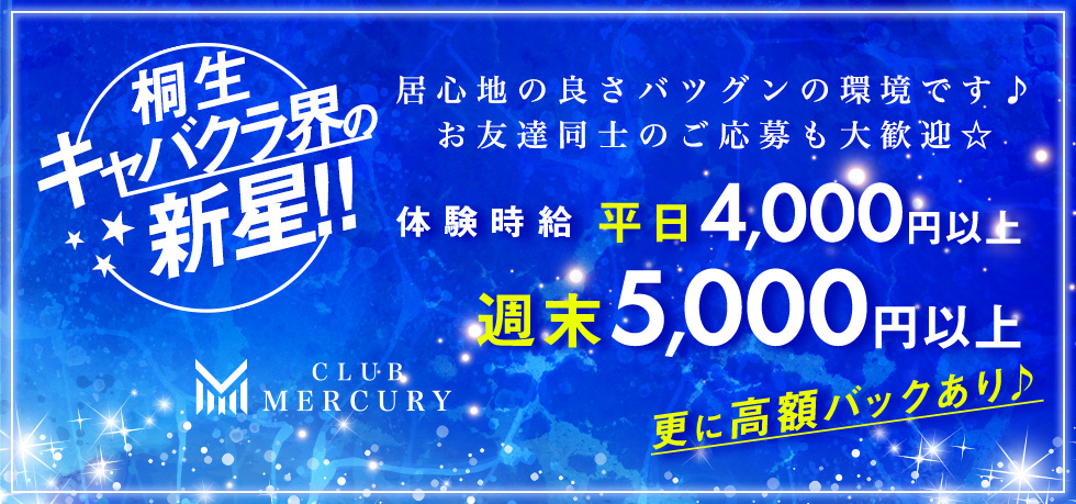 群馬県 - 桐生市のキャバクラ-CLUB MERCURYの求人画像【ジーチャンネル】