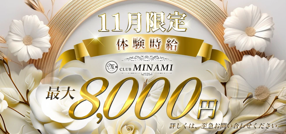 高崎市のキャバクラ-CLUB MINAMIの求人画像【ジーチャンネル】