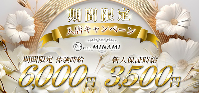 群馬県 - 高崎市のキャバクラ-CLUB MINAMIの求人画像【ジーチャンネル】