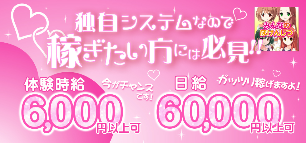 セクキャバ-群馬県 - 太田市-みんなのほけんしつ【ジーチャンネル】