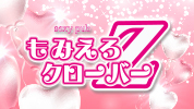 群馬県 - 太田市のセクキャバ-Sexy Pub もみえろクローバーZのリスト画像【ジーチャンネル】