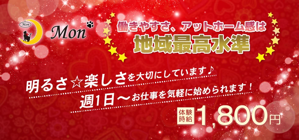 館林市のパブ・スナック-Monの求人画像【ジーチャンネル】