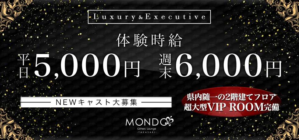 群馬県 - 高崎市のキャバクラ-MONDOの求人画像【ジーチャンネル】