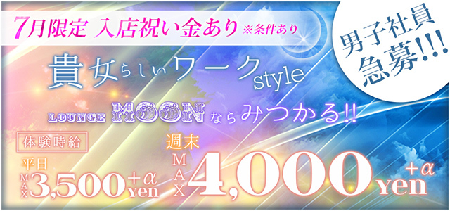 群馬県 - 太田市のキャバクラ-LOUNGE MOONの求人画像【ジーチャンネル】