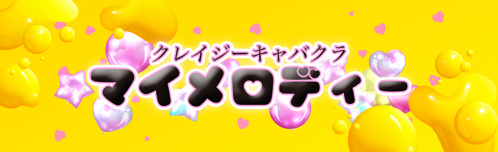 セクキャバ-群馬県 - 高崎市-クレイジーキャバクラ マイメロディー【ジーチャンネル】