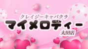 太田市のセクキャバ-クレイジーキャバクラ マイメロディー太田店のリスト画像【ジーチャンネル】