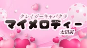 太田市のセクキャバ-クレイジーキャバクラ マイメロディー太田店【ジーチャンネル】