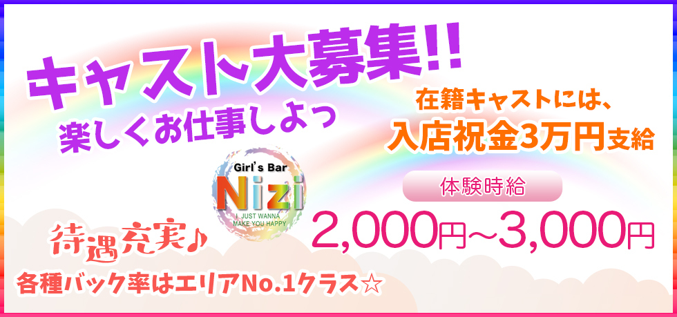 ジーチャンネル|ガールズバー|群馬県 - 太田市|Girl's Bar Niziの求人リスト画像