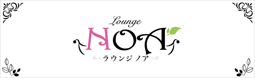 桐生市のパブ・スナック-ラウンジ NOAのPR画像【ジーチャンネル】