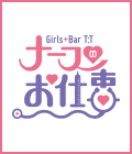 群馬県 - 伊勢崎市のガールズバー-Girls Bar ナースのお仕事のリスト画像【ジーチャンネル】