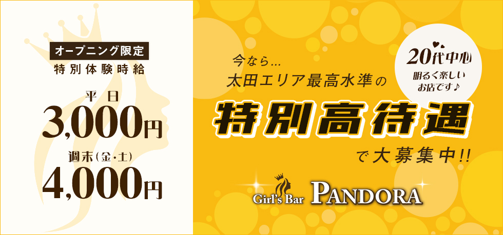 ジーチャンネル | ガールズバー | 群馬県 - 太田市 | Giri's Bar PANDORAの求人リスト画像