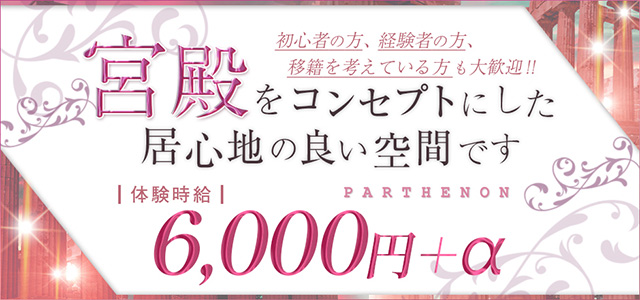 群馬県 - 太田市のキャバクラ-PARTHENONの求人画像【ジーチャンネル】