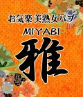 太田市のパブ・スナック-お気楽美熟女パブ 雅のリスト画像【ジーチャンネル】