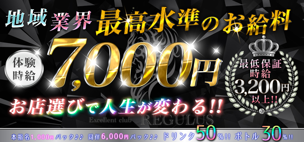 群馬県 - 太田市のキャバクラ-Excellent club REGULUSの求人画像【ジーチャンネル】