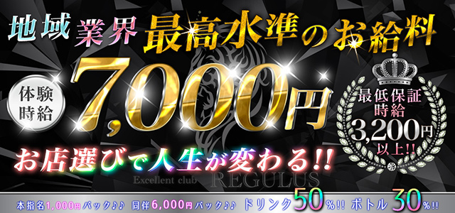 群馬県 - 太田市のキャバクラ-Excellent club REGULUSの求人画像【ジーチャンネル】