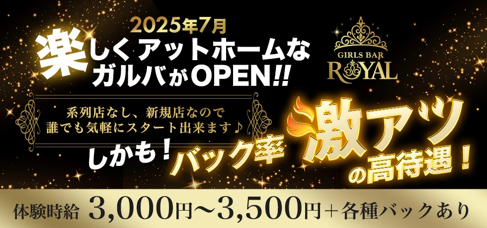 太田市のガールズバー-GIRL'S BAR ROYALの求人画像【ジーチャンネル】