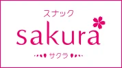 太田市のパブ・スナック-スナック sakuraのリスト画像【ジーチャンネル】