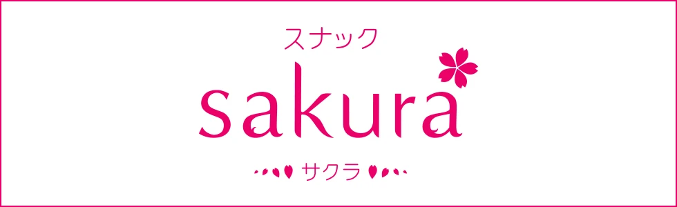 太田市のパブ・スナック-スナック sakura【ジーチャンネル】
