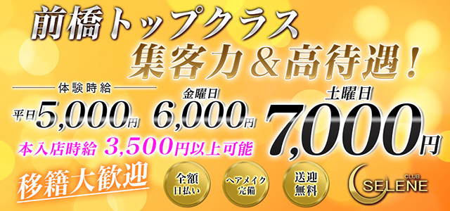 群馬県 - 前橋市のキャバクラ-CLUB SELENEの求人画像【ジーチャンネル】