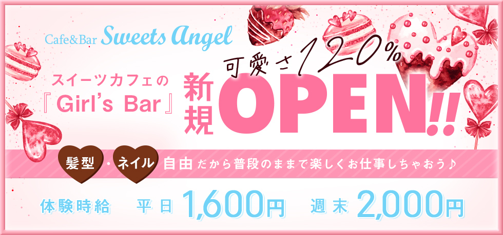 ジーチャンネル | ガールズバー | 群馬県 - 高崎市 | Cafe&Bar Sweets Angelの求人リスト画像