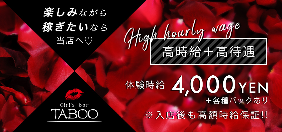 Girl's bar TABOO【ジーチャンネル】
