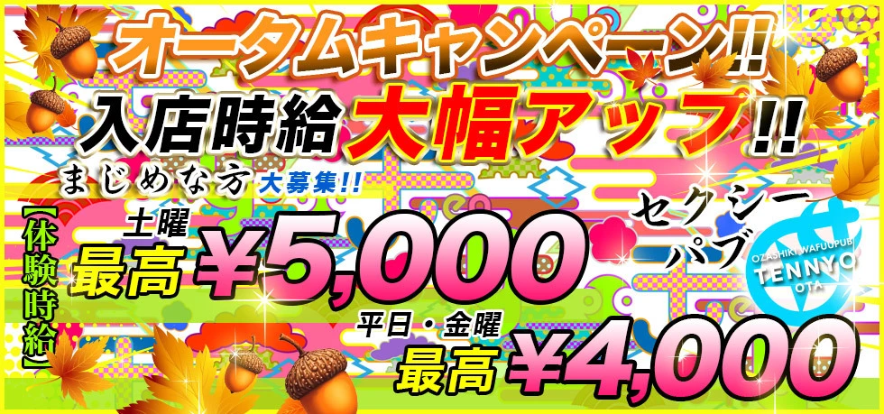 太田市のセクキャバ-お座敷和風パブ 天女の求人画像【ジーチャンネル】