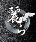 キャバクラ-群馬県 - 太田市-Club 麗らのリスト画像【ジーチャンネル】