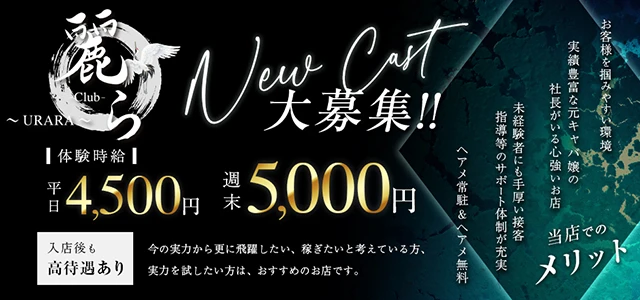 太田市のキャバクラ-Club 麗らの求人画像【ジーチャンネル】